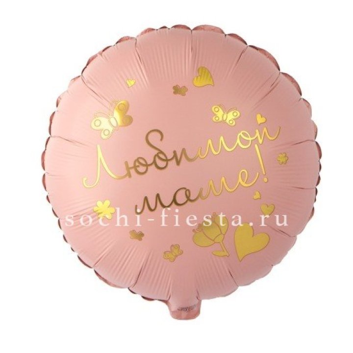 Фольгированный шар "Любимой маме" в Сочи