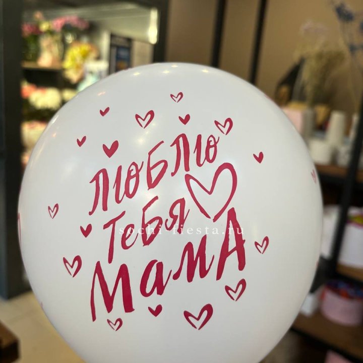 Гелиевые шары "Для Мамы" в ассортименте в Сочи