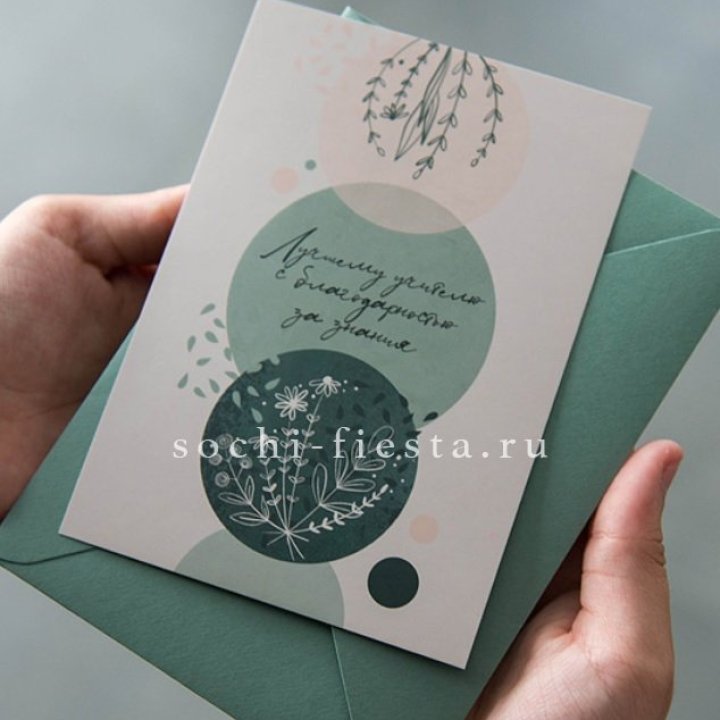 Открытка к букету "Лучшему учителю" в Сочи