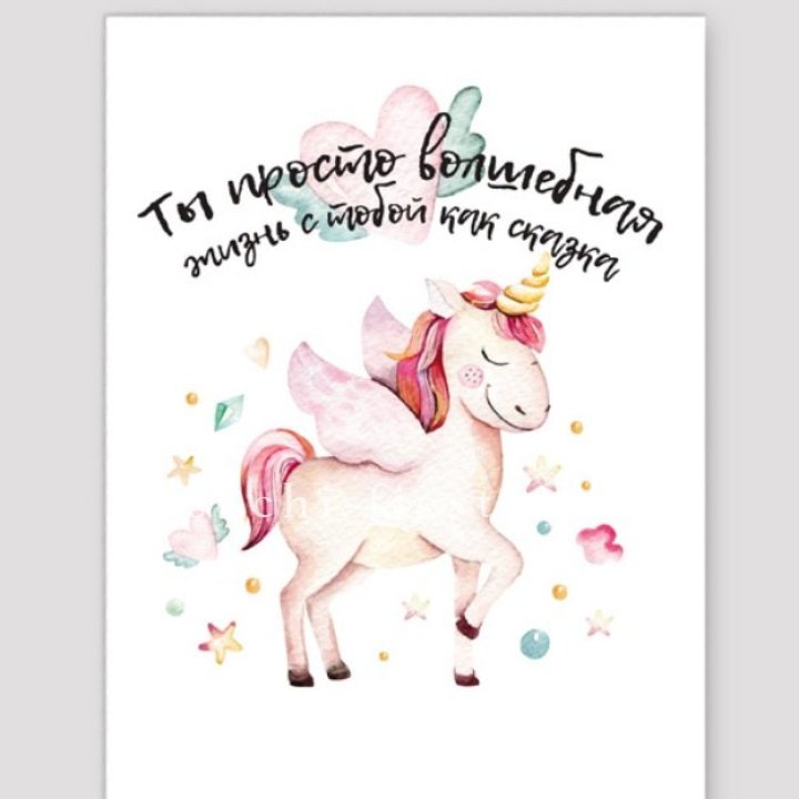 Открытка к букету "Ты волшебная" в Сочи