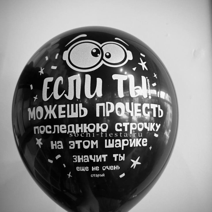 Гелиевые латексные шары "Приколы" в ассортименте в Сочи