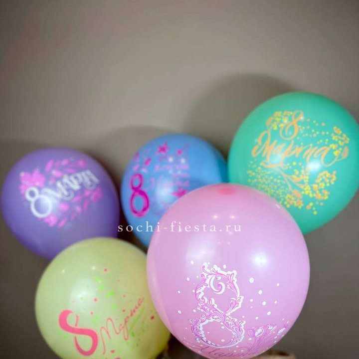 Гелиевый латексный шар С 8 МАРТА! (цвет на выбор) в Сочи