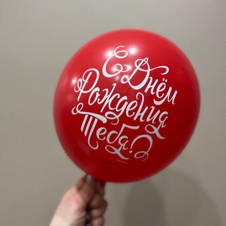 Гелиевые шары "С Днём Рождения" в ассортименте 2 в Сочи