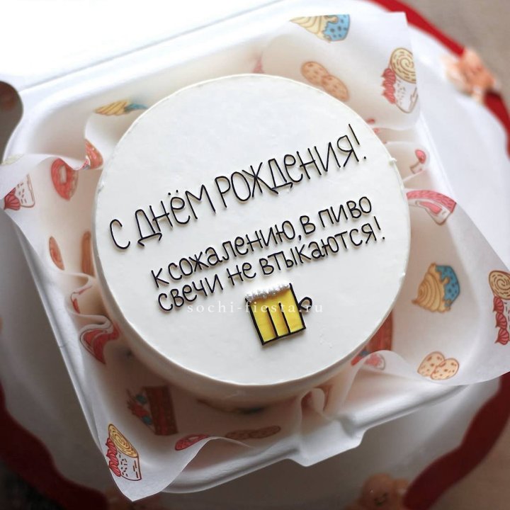 Бенто-торт "В пиво свечи не втыкаются" в Сочи