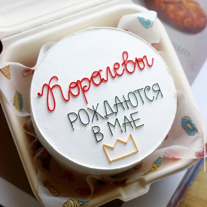 Бенто-торт "Королевы рождаются в мае" в Сочи