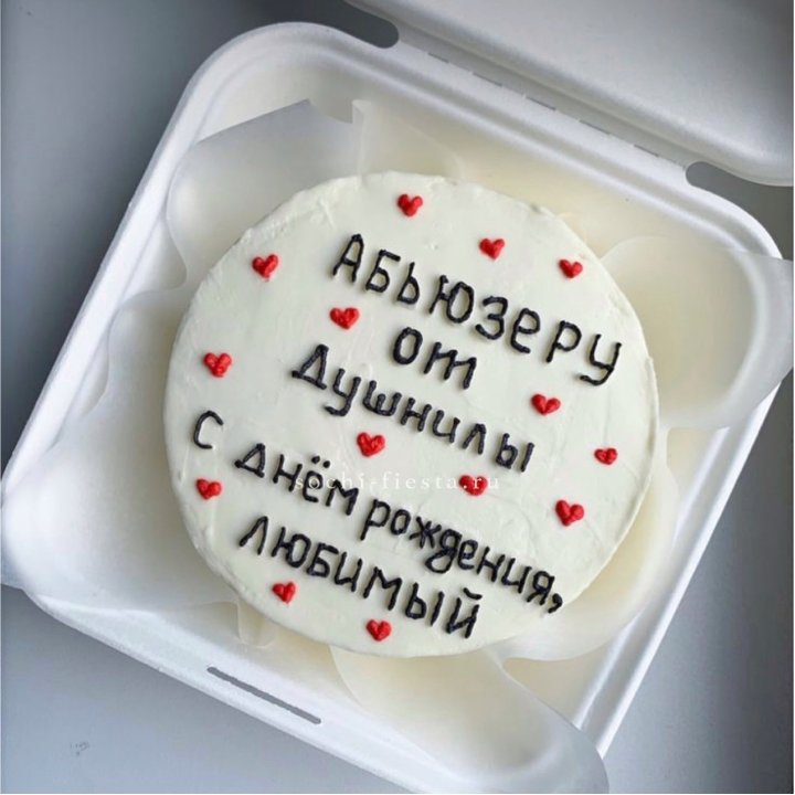 Бенто-торт "Абьюзеру от душнилы" в Сочи