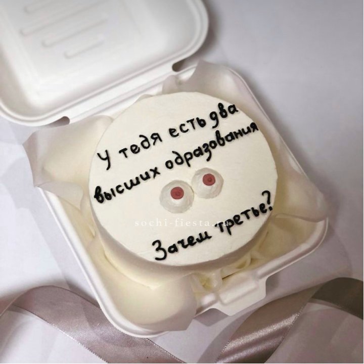 Бенто-торт "Два высших образования" в Сочи