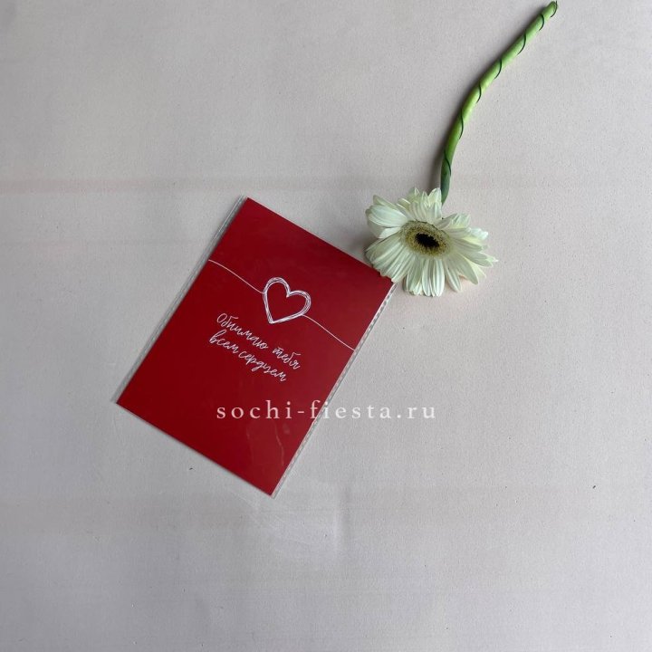 Открытка к букету "Обнимаю тебя всем сердцем" в Сочи