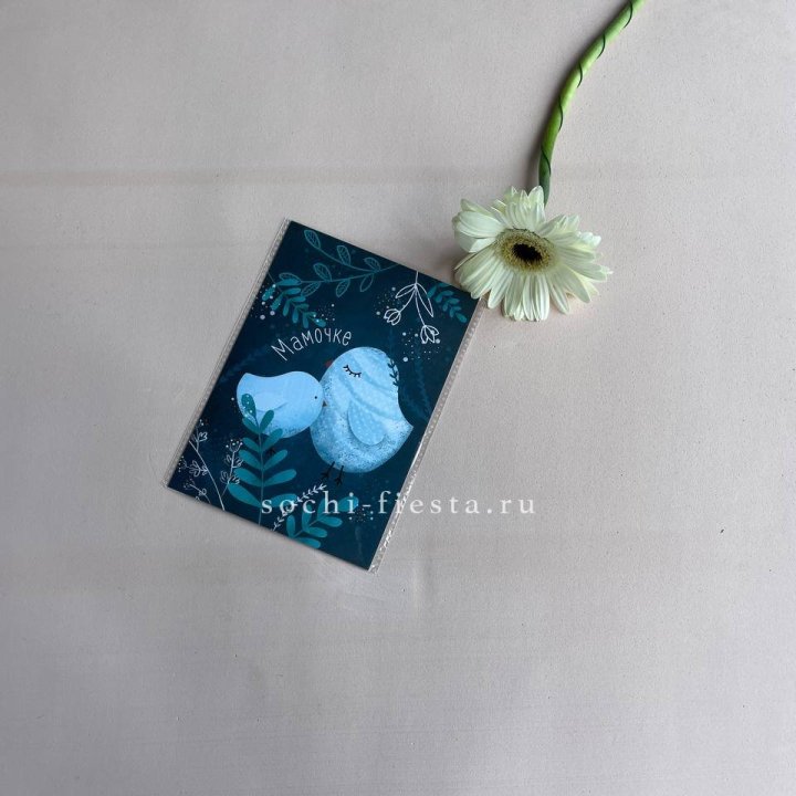 Открытка к букету "Мамочке" в Сочи