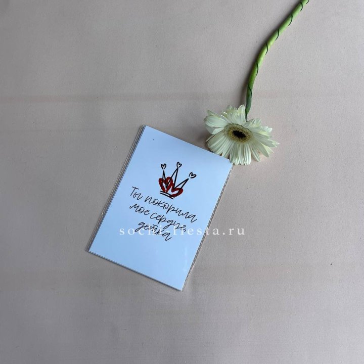 Открытка к букету "Ты покорила мое сердце, детка" в Сочи