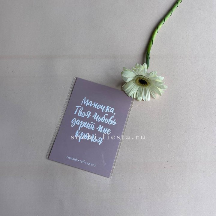 Открытка к букету "Мамочка, твоя любовь дарит мне крылья" в Сочи