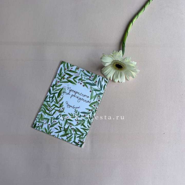 Открытка к букету "Прекрасного дня рождения" в Сочи