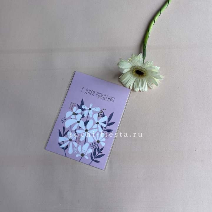 Открытка к букету "С днем рождения" в Сочи