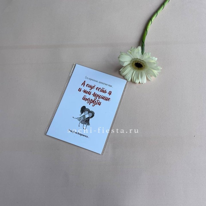 Открытка к букету "Я и мои лучшие подруги" в Сочи