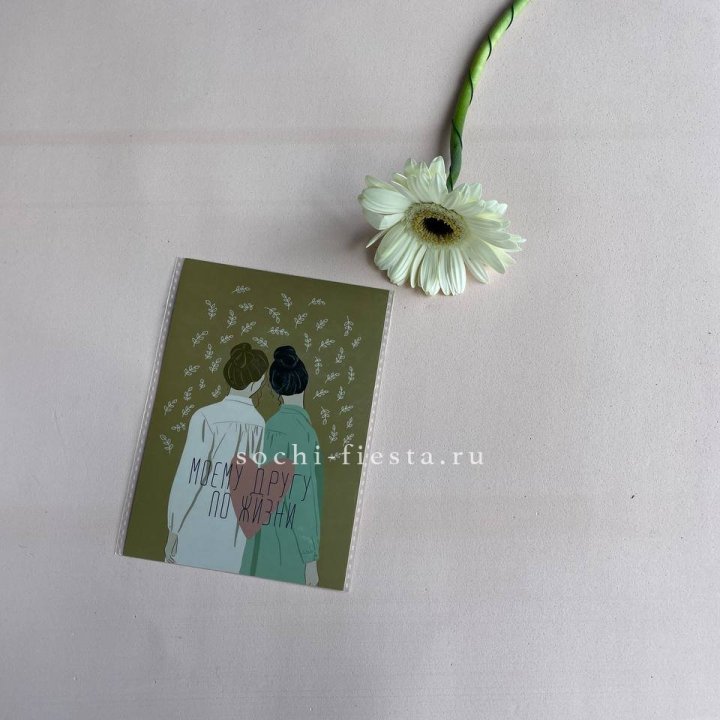 Открытка к букету "Моему другу по жизни" в Сочи