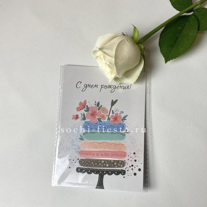 Открытка к букету "С днем рождения" торт в Сочи