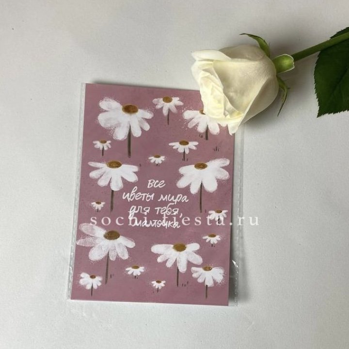 Открытка к букету "Все цветы мира для тебя, мамочка" в Сочи