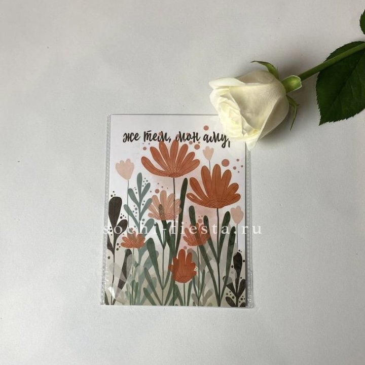 Открытка к букету "Же тем, мон амур" в Сочи