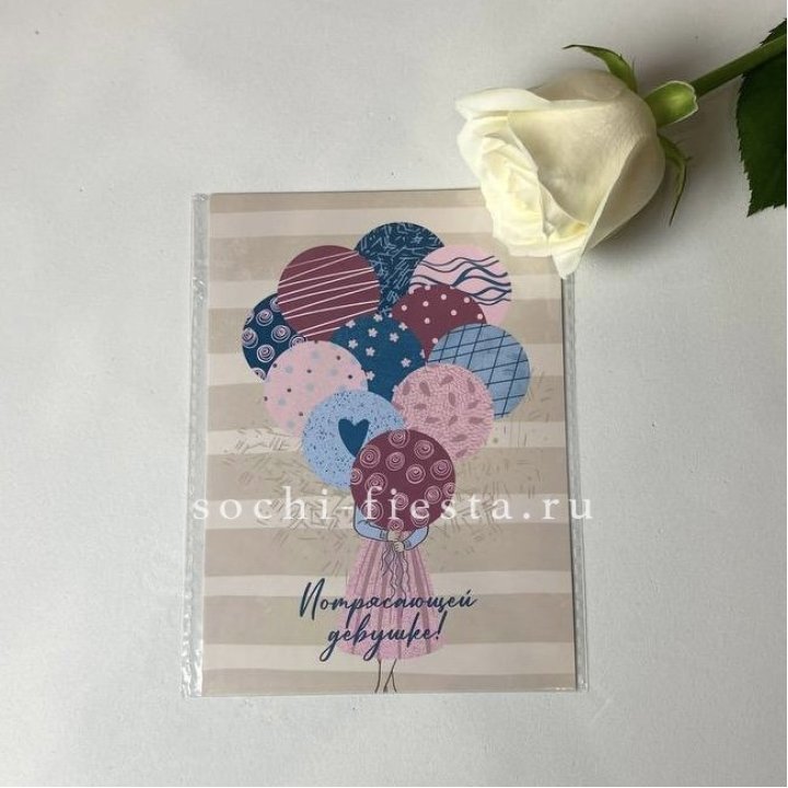 Открытка к букету "Потрясающей девушке" в Сочи