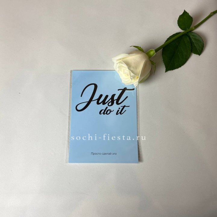 Открытка к букету "Просто сделай это" в Сочи