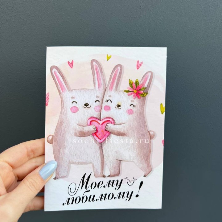 Открытка к букету "Моему любимому" в Сочи