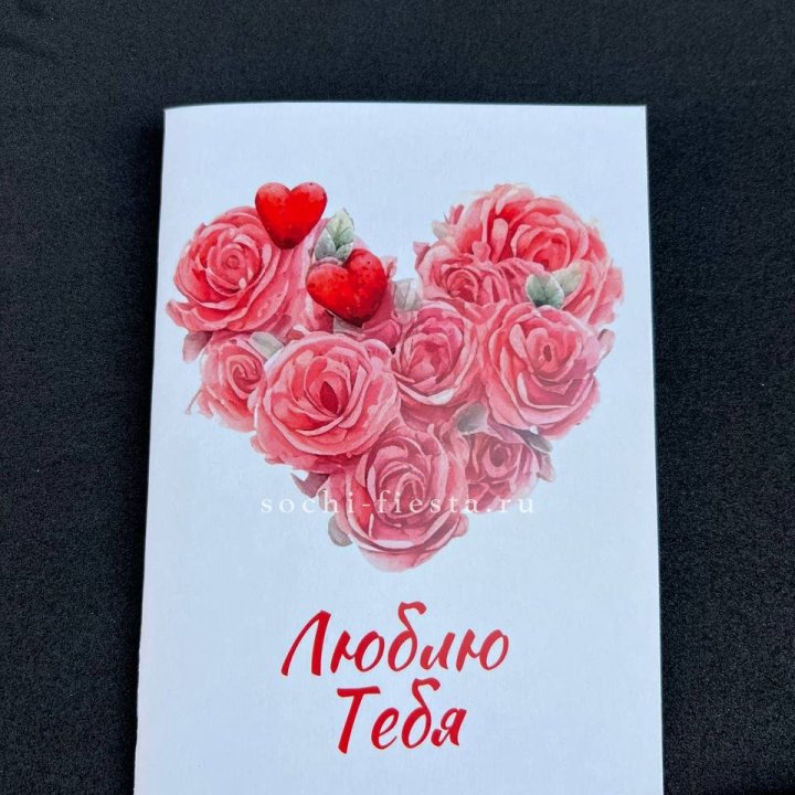 Открытка к букету "Люблю тебя" в Сочи