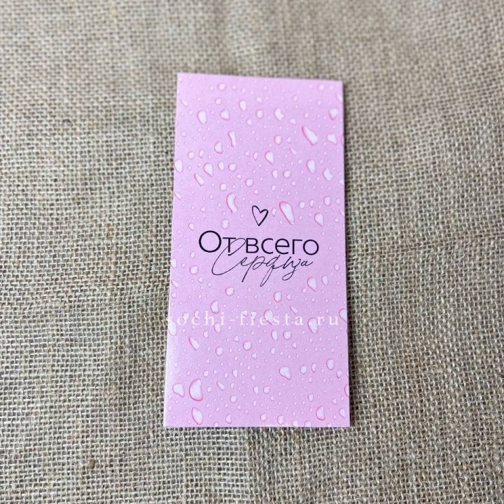 Конверт для денег От всего сердца в Сочи