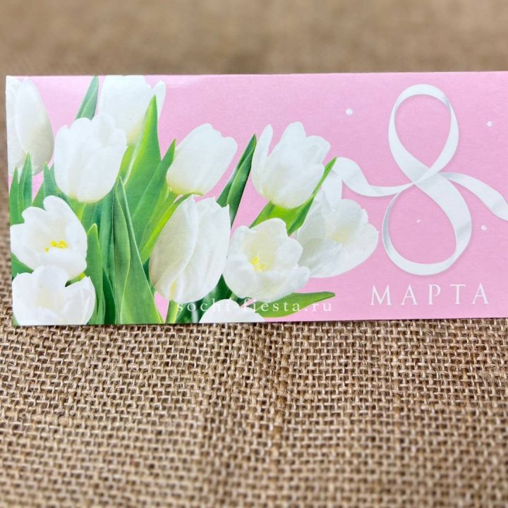 Конверт для денег 8 марта в Сочи