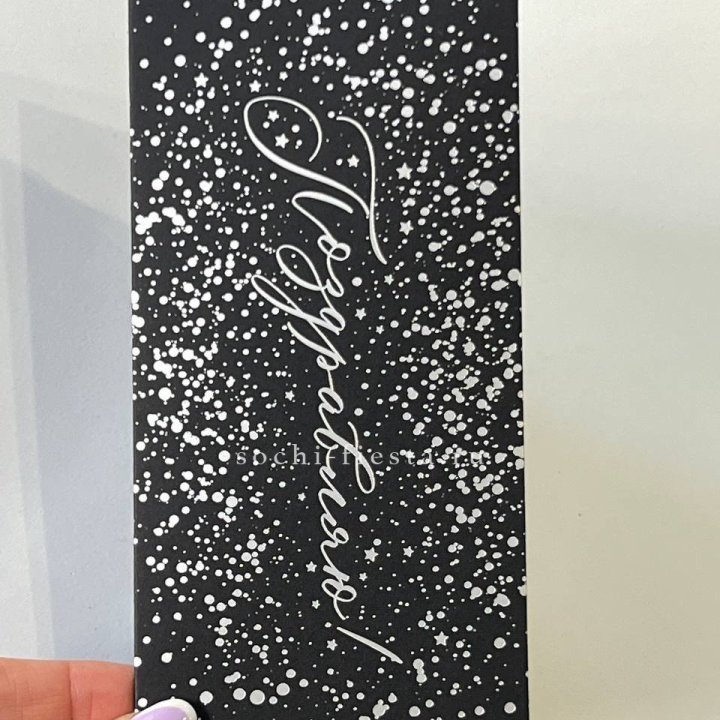 Открытка "Сднем рождение" в Сочи