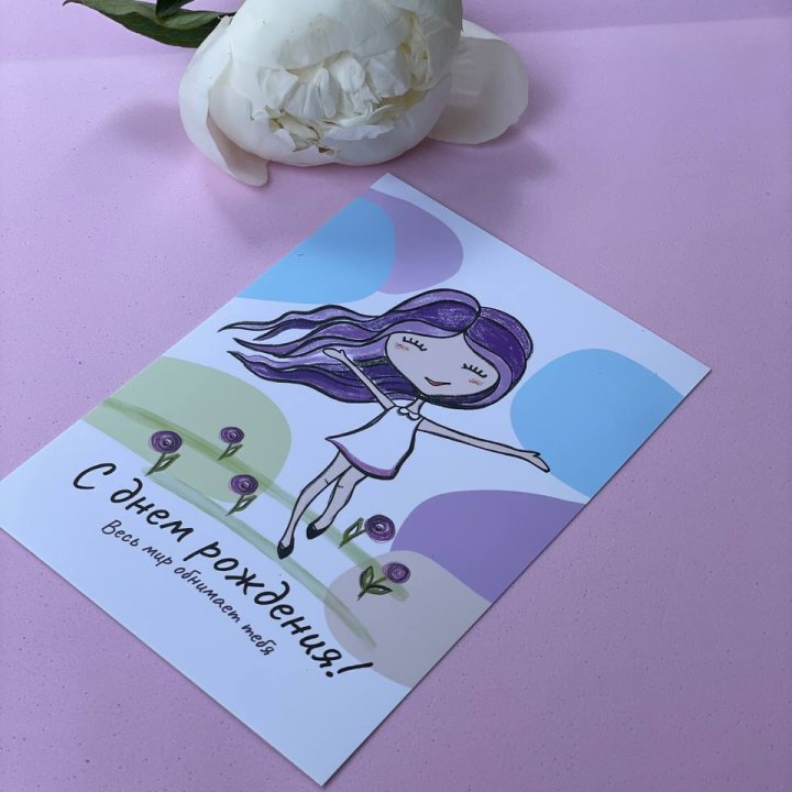 Открытка к букету "С Днём Рождения..." в Сочи