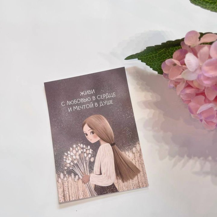 Открытка к букету "Живи" в Сочи