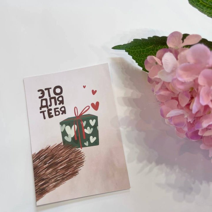 Открытка к букету "Для тебя" в Сочи