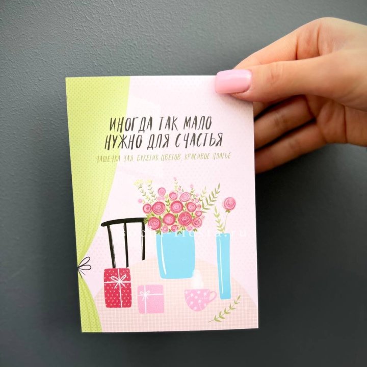 Открытка к букету "Мало нужно для счастья" в Сочи