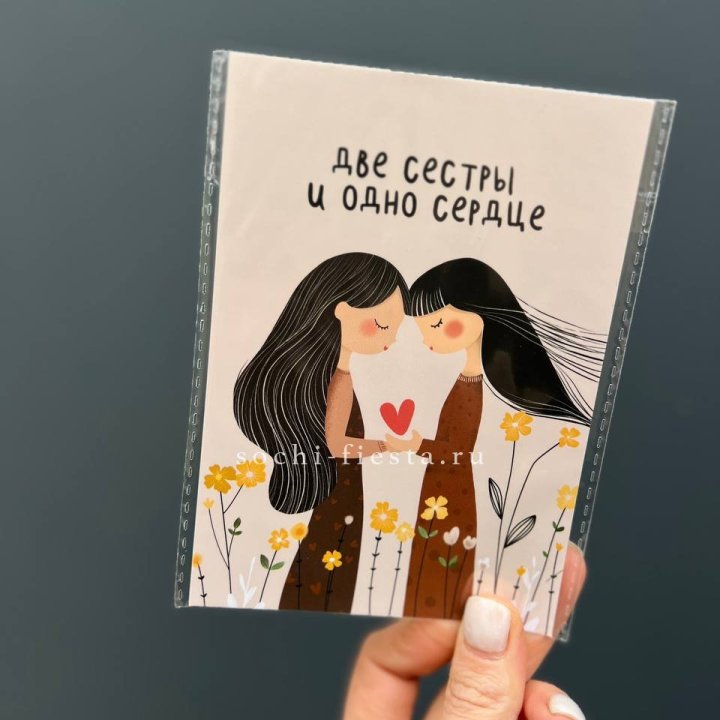 Открытка к букету "Две сестры и одно сердце” в Сочи