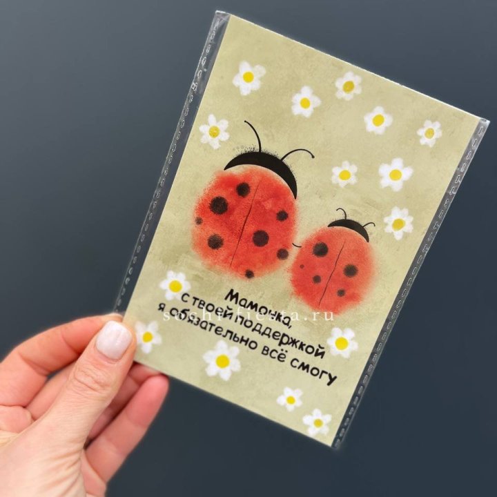 Открытка к букету "Мамочка, с твоей поддержкой я все смогу” в Сочи