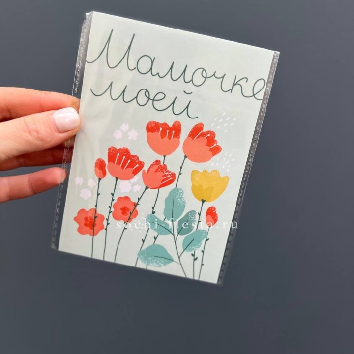 Открытка к букету "Мамочке моей" в Сочи