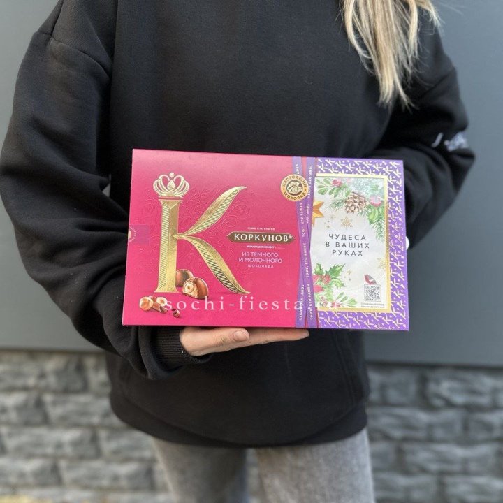 Конфеты "Коркунов" в Сочи