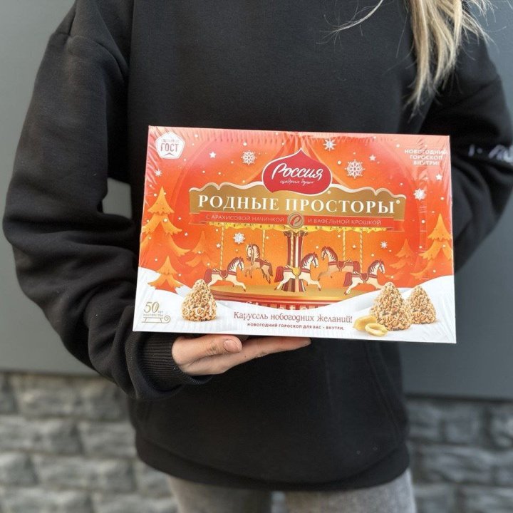 Конфеты Родные просторы в Сочи