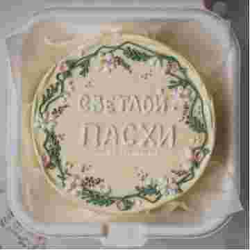 Бенто-торт "Светлой Пасхи" 2 в Сочи